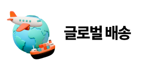 국제배송비